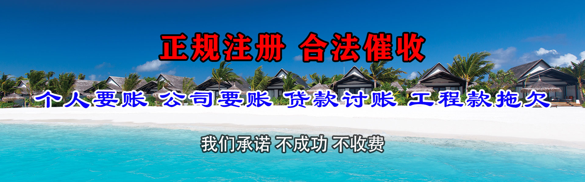 莱阳收账公司